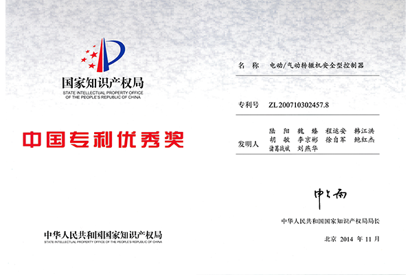 中國專利優(yōu)秀獎-電動氣動轉(zhuǎn)轍機安全型控制器